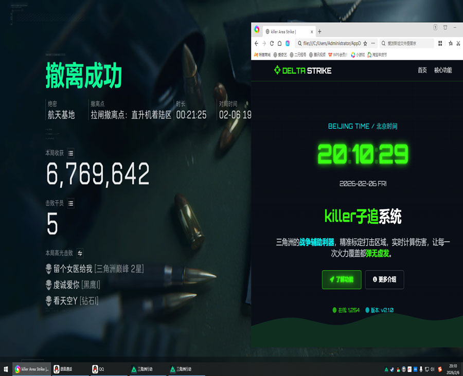 火锅辅助三角洲软件效果